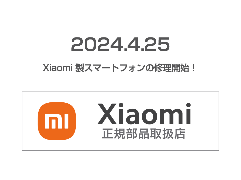 Xiaomi 正規部品取扱店