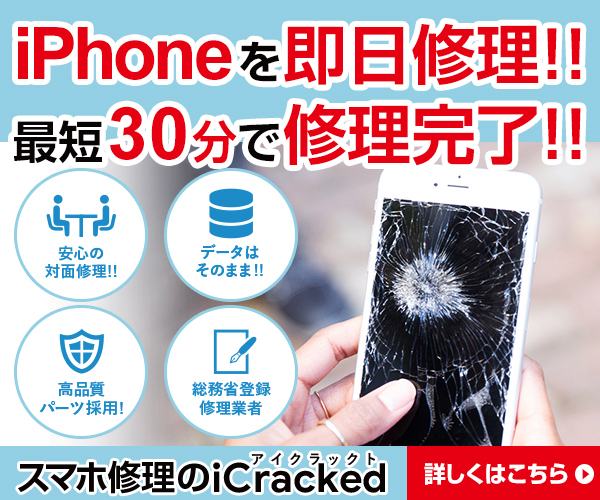 iPhoneを即日修理！