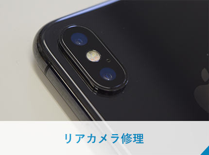 バックカメラ修理