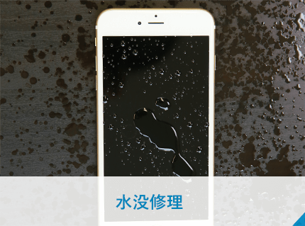 Iphoneの水没修理 Iphone修理ならicracked Pixel正規修理 総務省登録修理業者