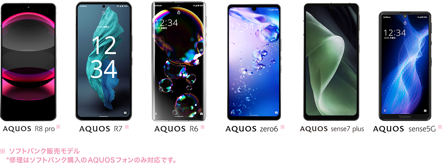 AQUOS スマートフォン修理
