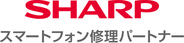 シャープ スマートフォン修理パートナー