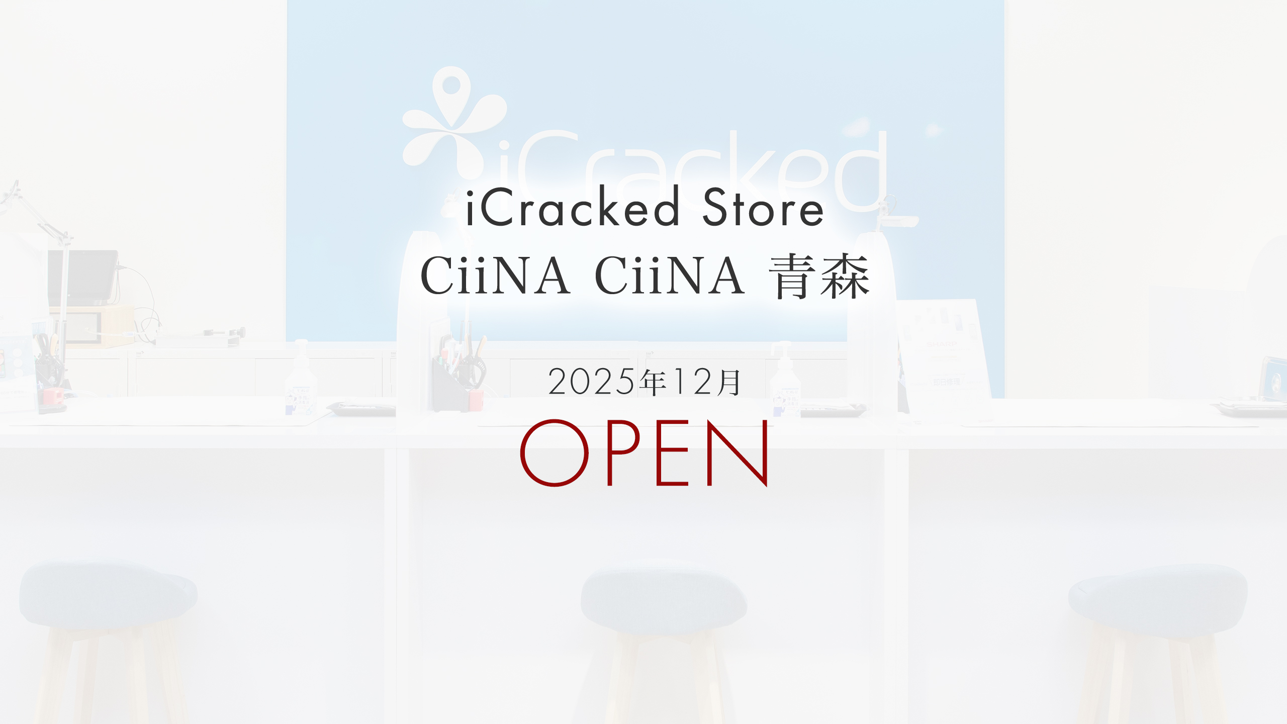iCracked Store CiiNA CiiNA 青森の店舗画像