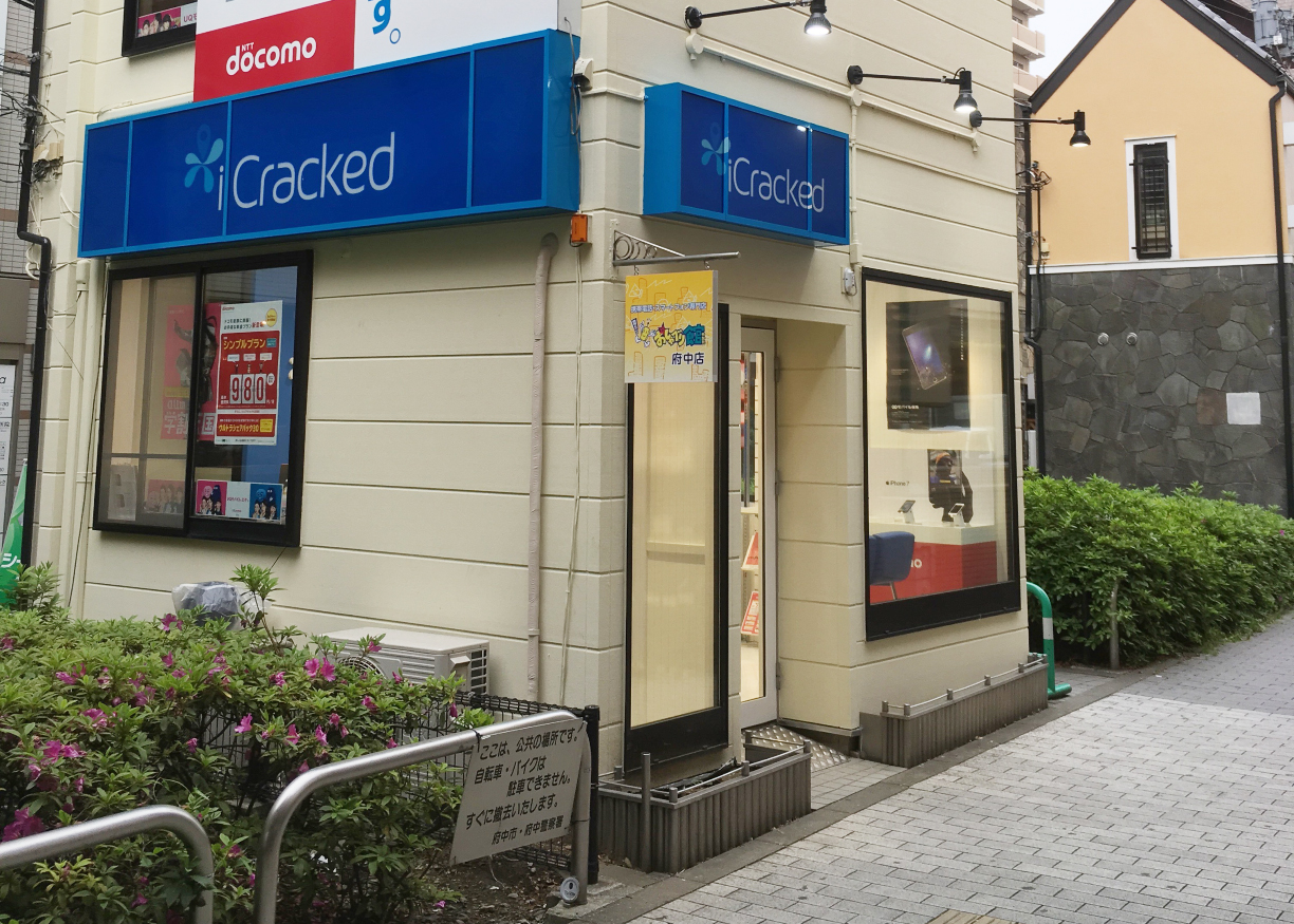 iCracked Store 府中への道順4