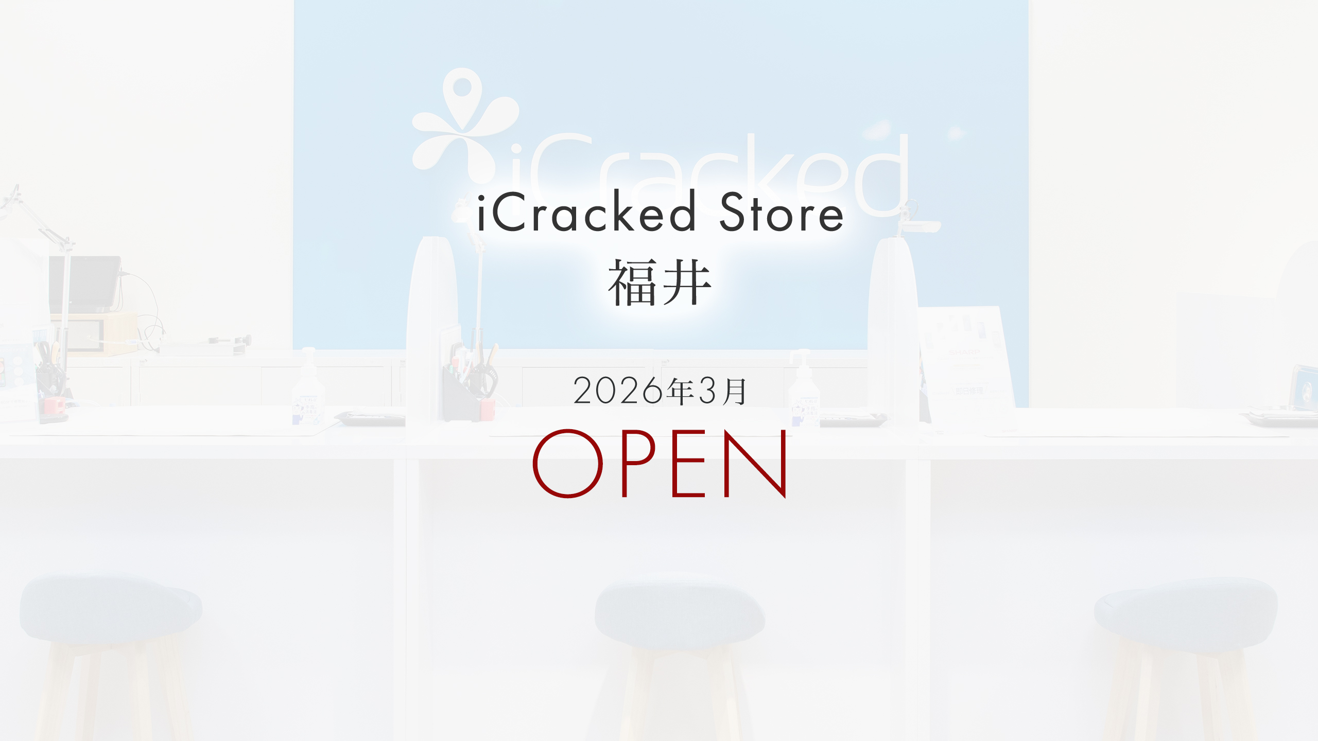 iCracked Store 福井の店舗画像