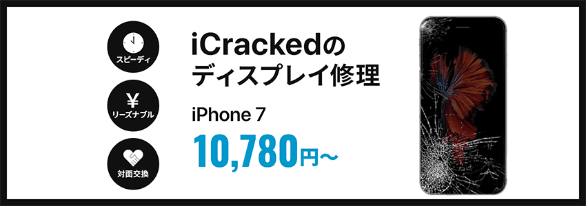 梅田ロフト店 大阪府 Iphone修理ならicracked Pixel正規修理 総務省登録修理業者 梅田ロフト店 大阪府 Iphone修理ならicracked Pixel正規修理 総務省登録修理業者