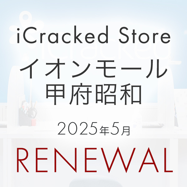 iCracked Store イオンモール甲府昭和