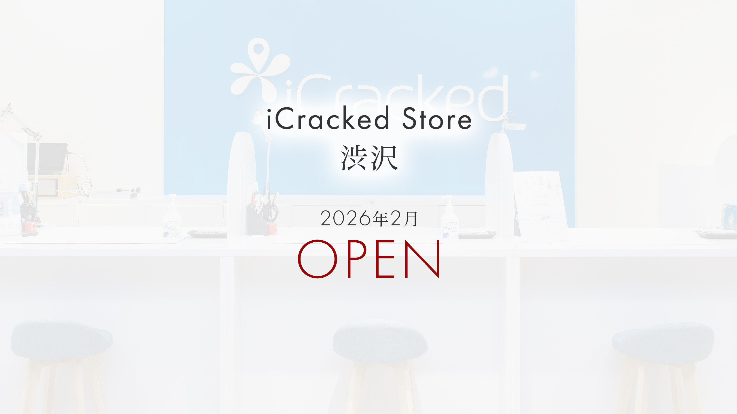 iCracked Store 渋沢の店舗画像