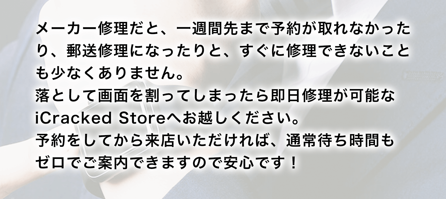 iPhone修理のiCracked 赤羽店 - 東京都 【総務省登録修理業者】