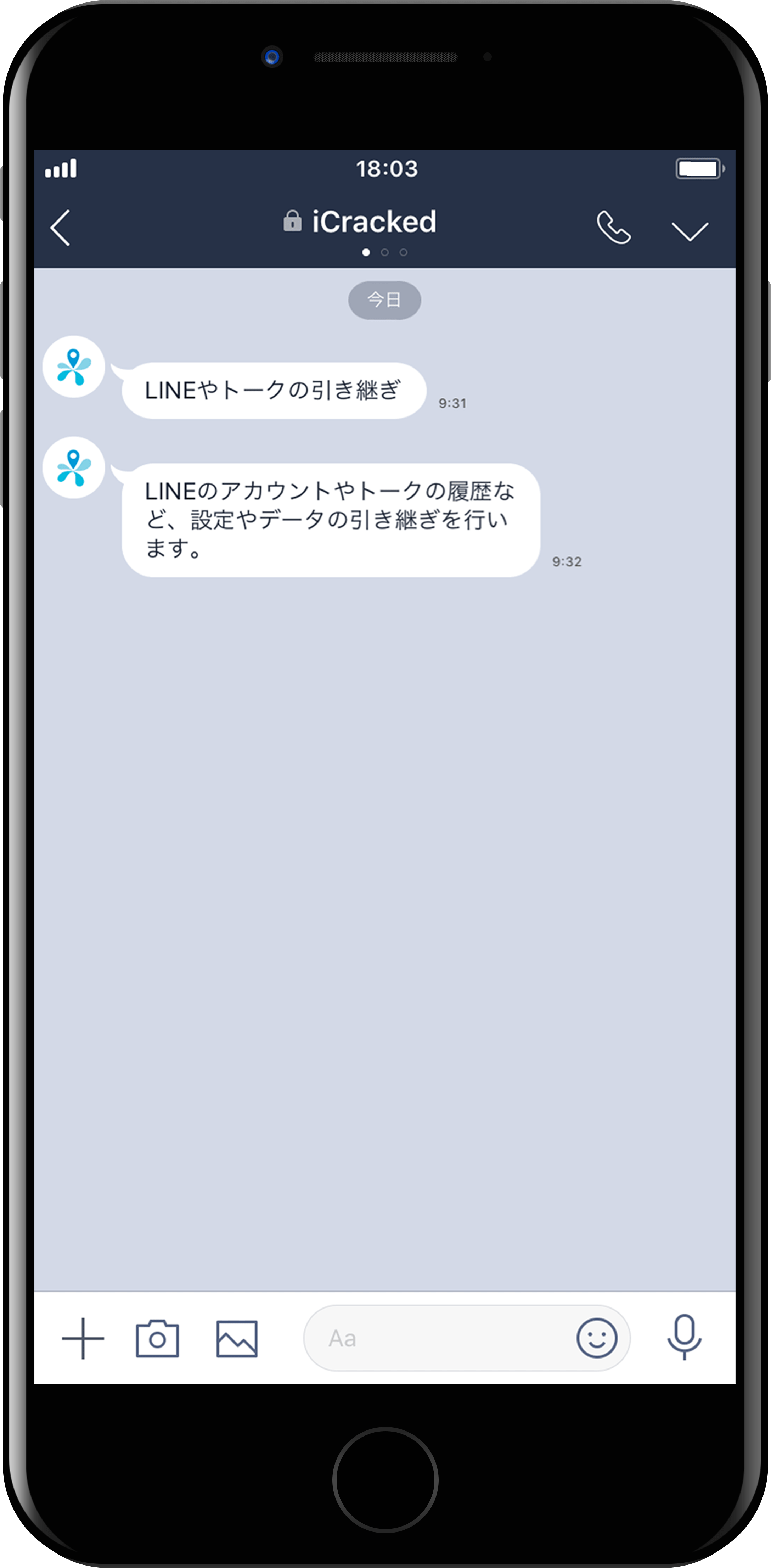 LINEやトークの引き継ぎ