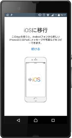 機種変更時のデータ移行