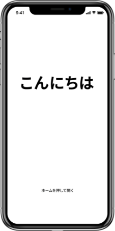 スマホの初期設定