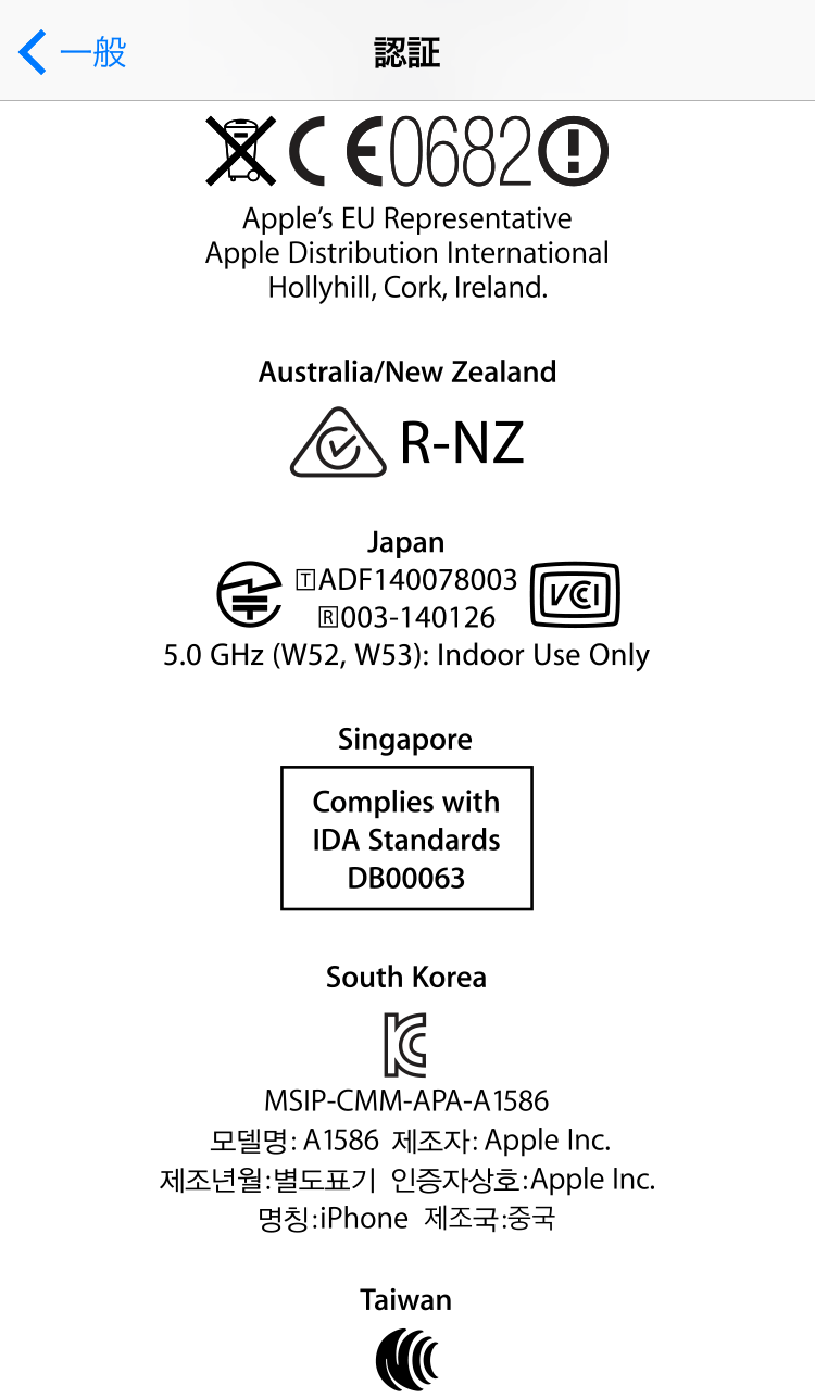 iPhone 6の技適マーク