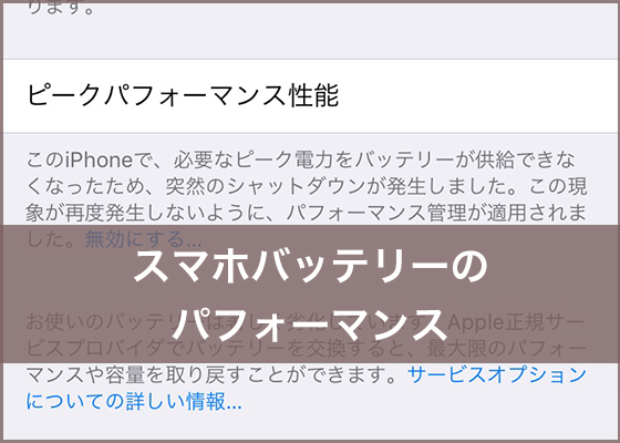 スマホバッテリーのパフォーマンス