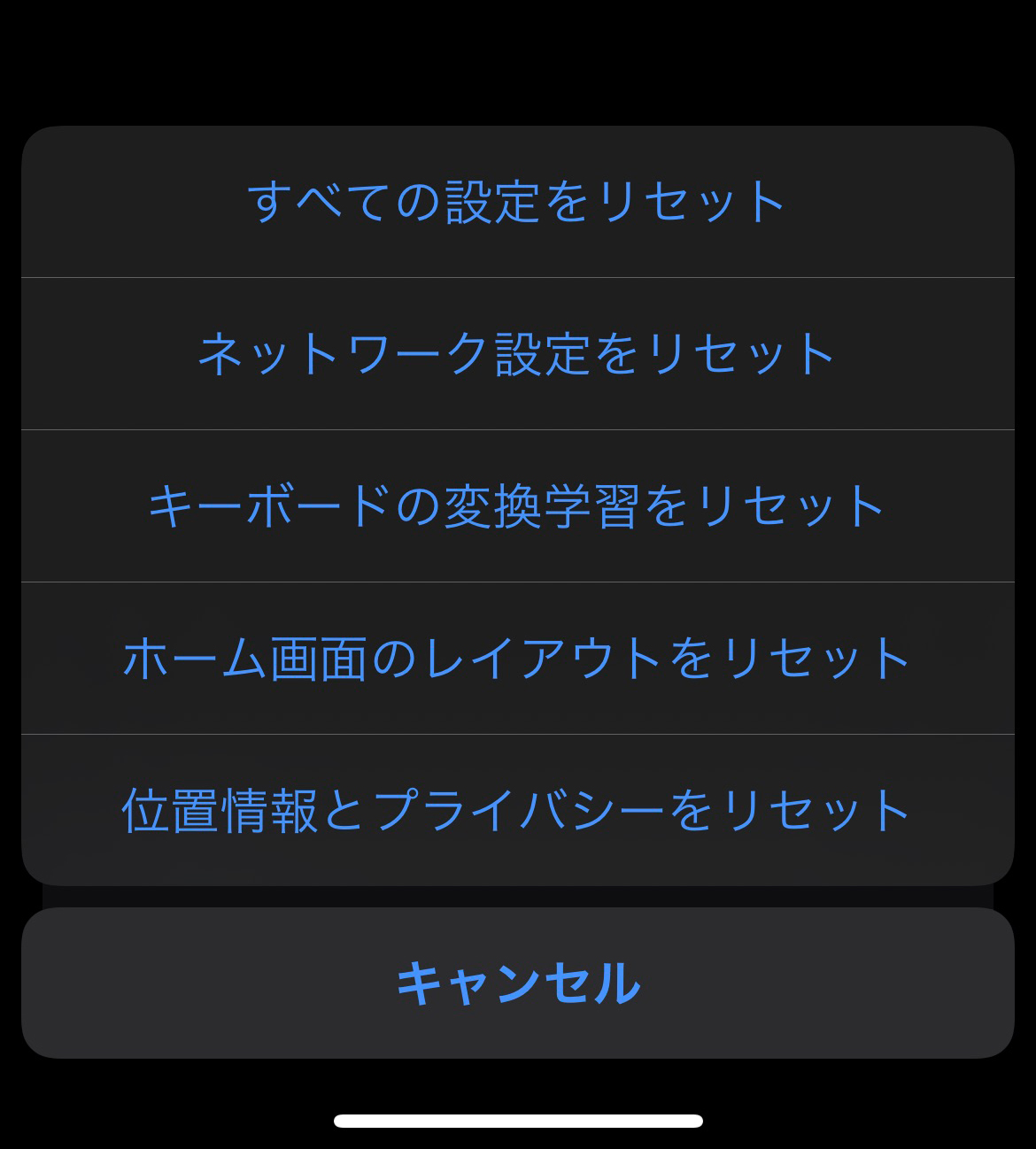 「設定」＞「一般」＞「リセット」＞「ネットワーク設定」