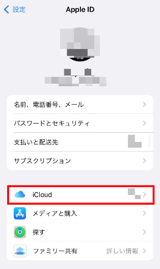 「iCloud」をタップ