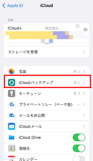 「iCloudバックアップ」をタップ