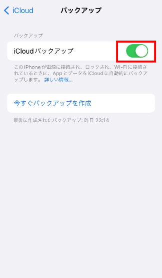 iCloud でバックアップする方法と同じですが、「iCloudバックアップ」をONのままにしておくことです。