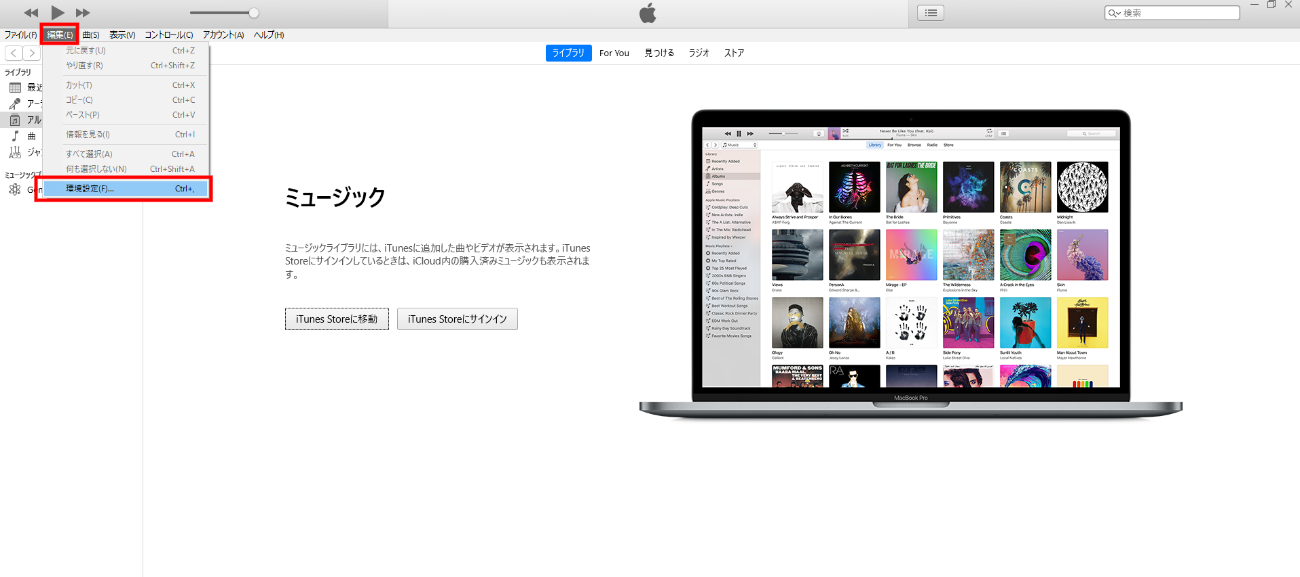 「iTunes起動」＞「編集」＞「環境設定」