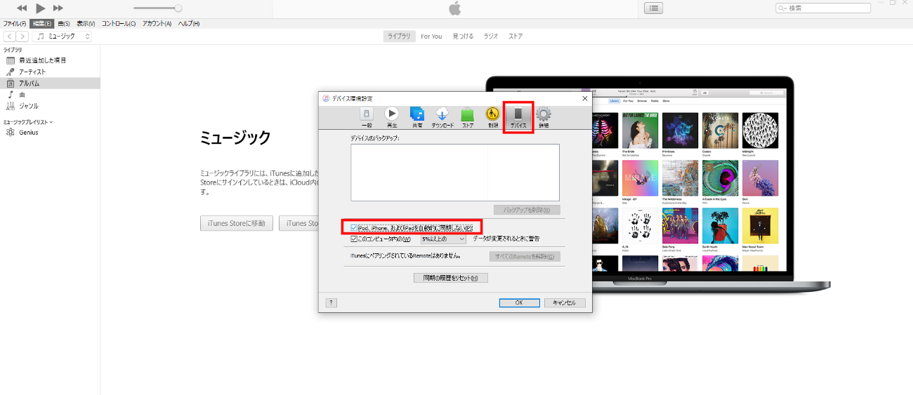 「デバイス」＞「iPod、iPhone、および iPad を自動的に同期しないにチェック」