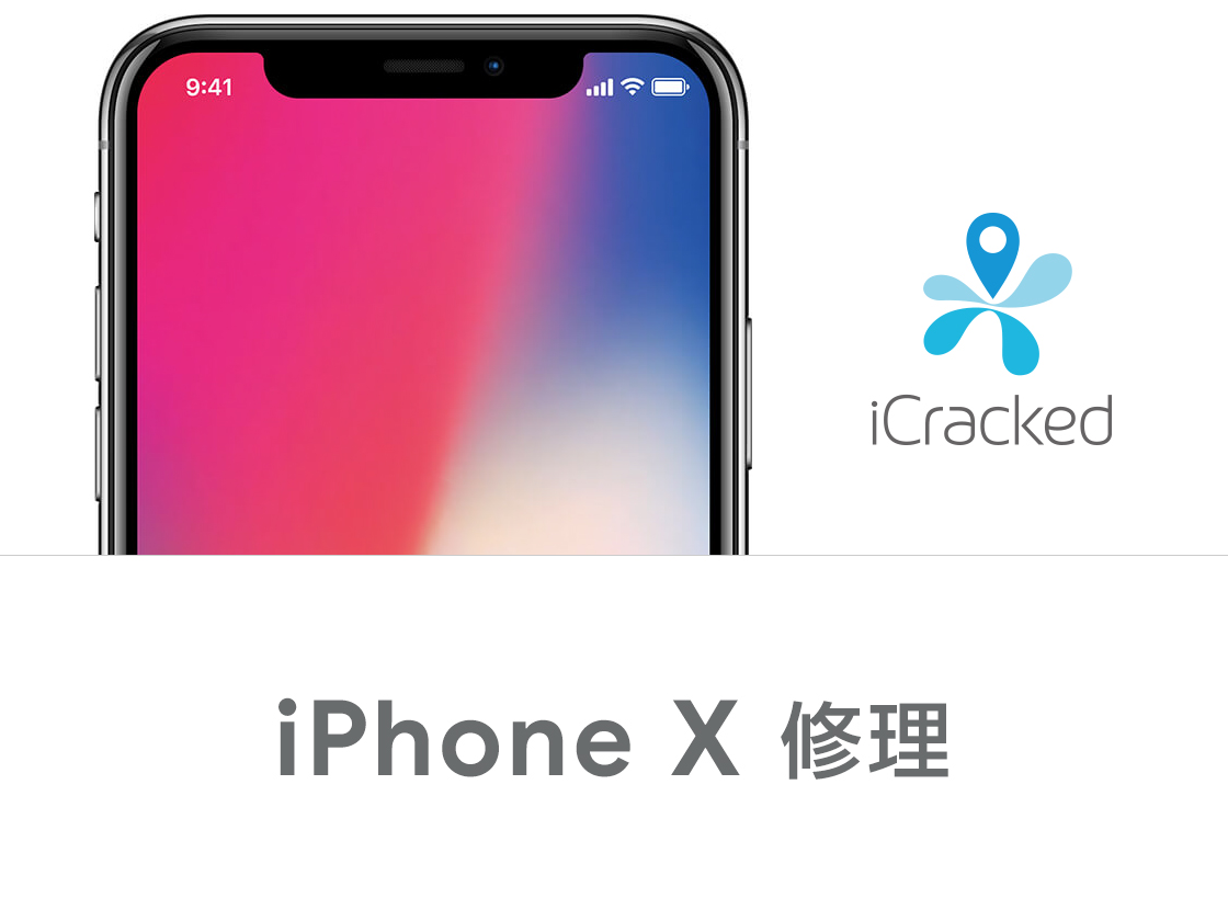 iPhone X 修理