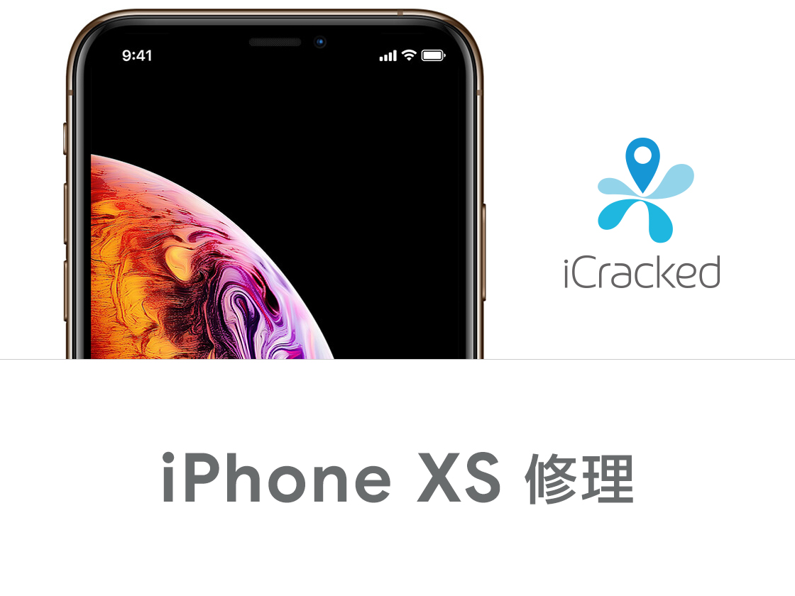iPhone XS 修理