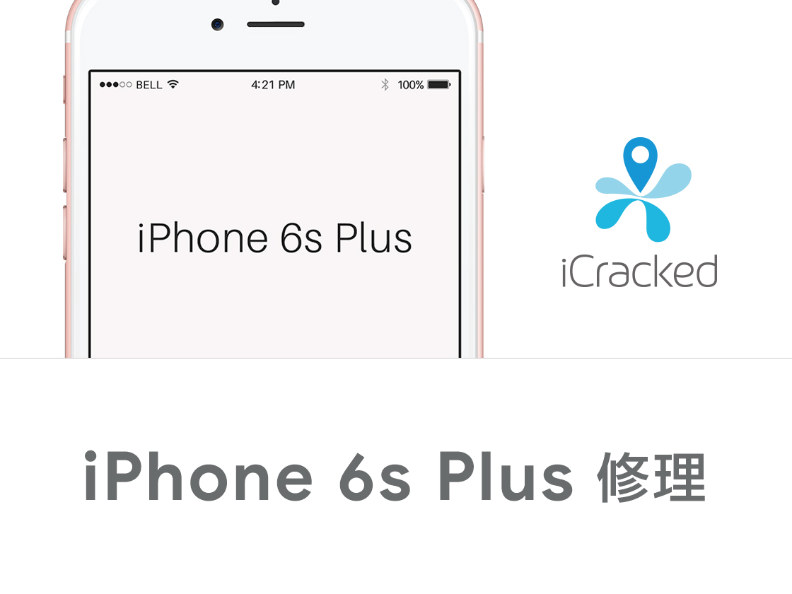 iPhone 6s Plus 修理