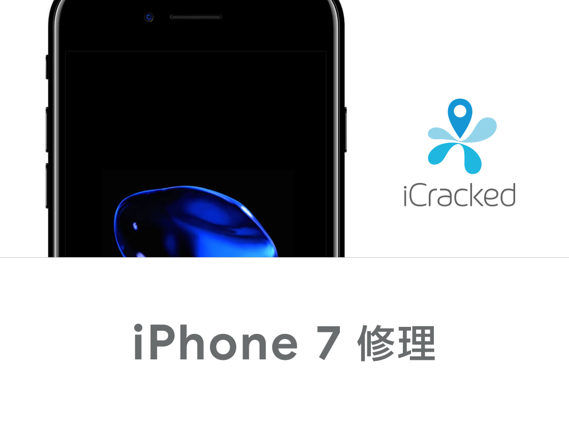iPhone 7 修理