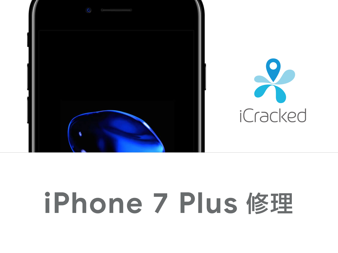 iPhone 7 Plus 修理
