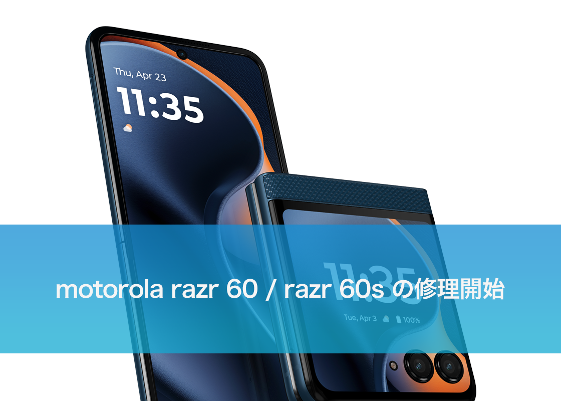 motorola razr 60 / razr 60s の修理開始