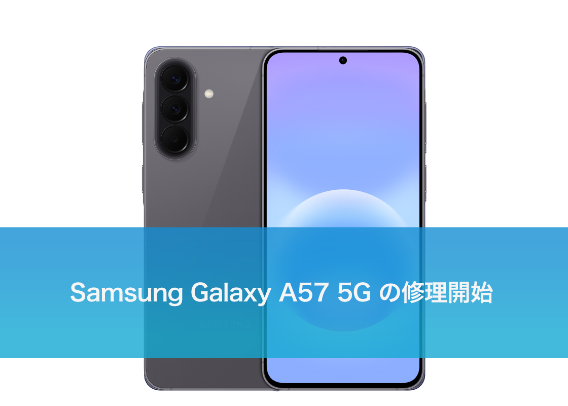 Samsung Galaxy A57 5G の修理開始